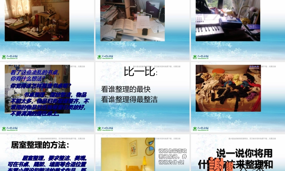 湘教小学美术三上《第2课我是生活小主人》PPT课件 (1) .ppt