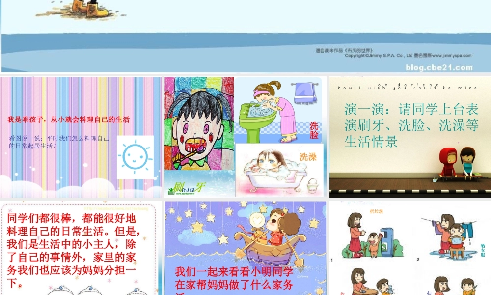 湘教小学美术三上《第2课我是生活小主人》PPT课件 (2) .ppt