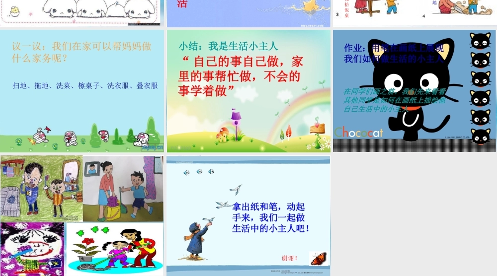 湘教小学美术三上《第2课我是生活小主人》PPT课件 (2) .ppt