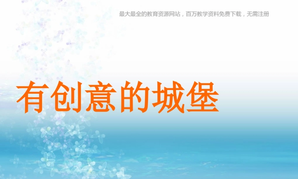 湘教小学美术三上《第14课纸盒之城》PPT课件 (7) .ppt