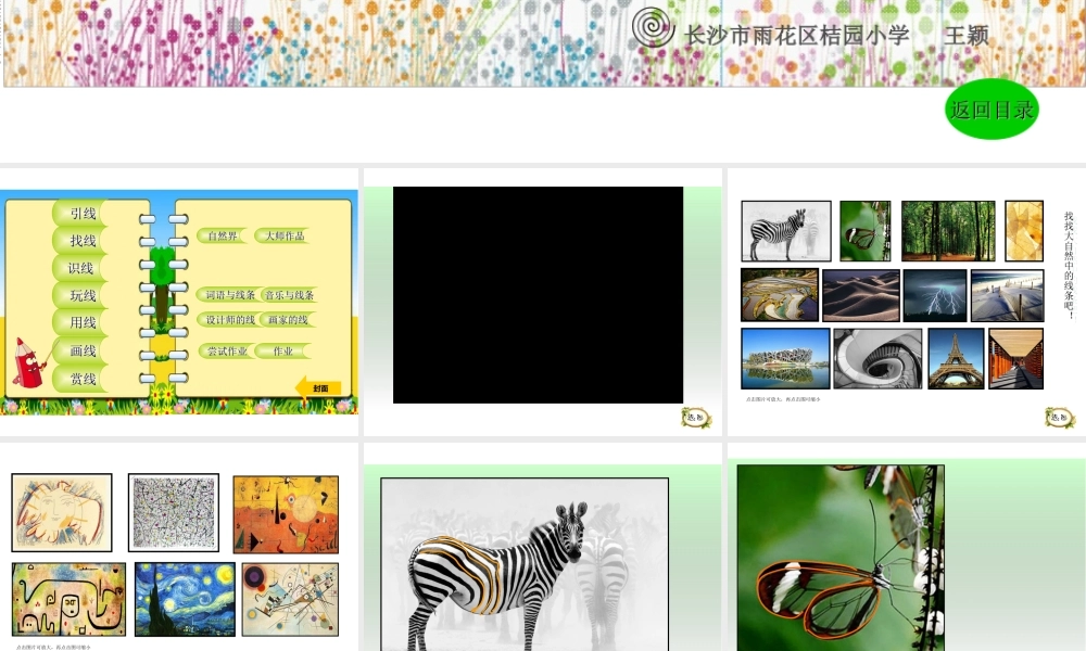 湘教小学美术三上《第5谋线的表现力》PPT课件.ppt