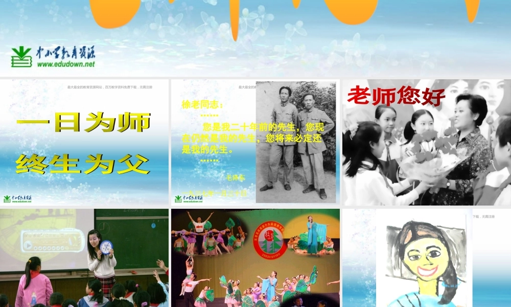 湘教小学美术三上《第1课老师你好》PPT课件 (1) .ppt