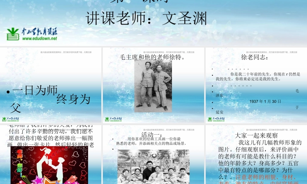 湘教小学美术三上《第1课老师你好》PPT课件 (2) .ppt