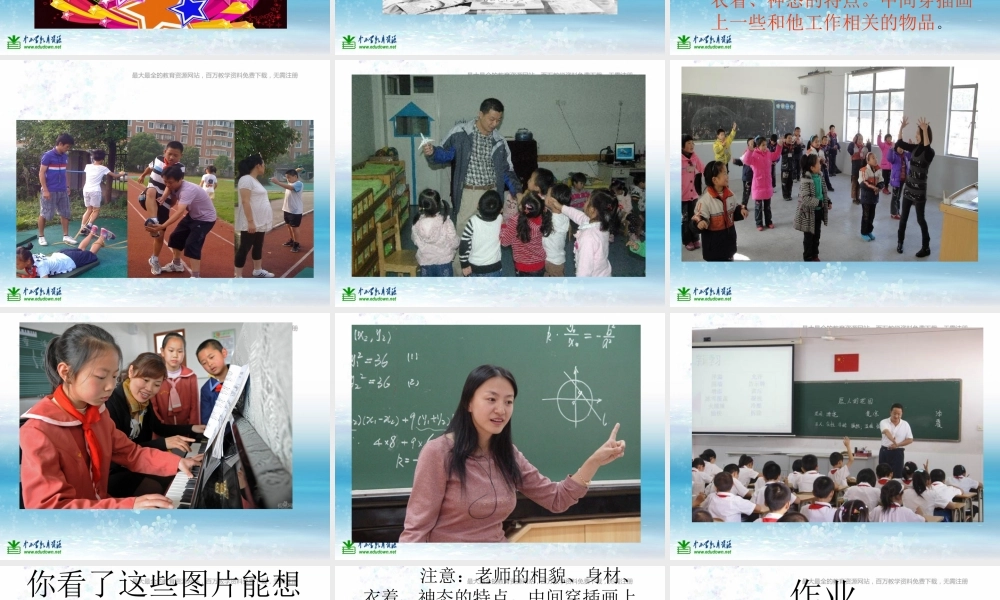 湘教小学美术三上《第1课老师你好》PPT课件 (2) .ppt