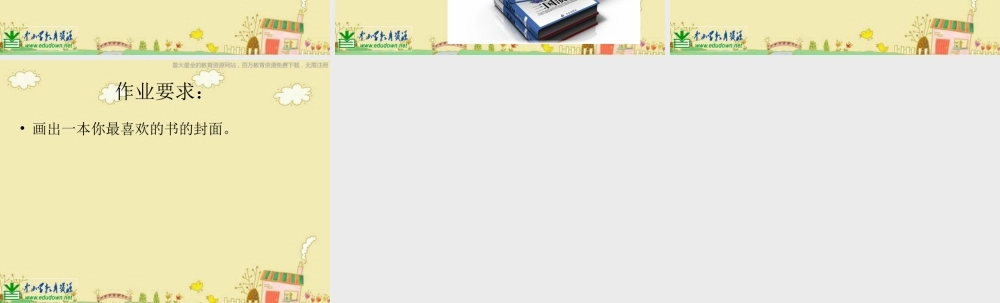 湘教小学美术三下《第1课美化教室一角》PPT课件 (1) .ppt