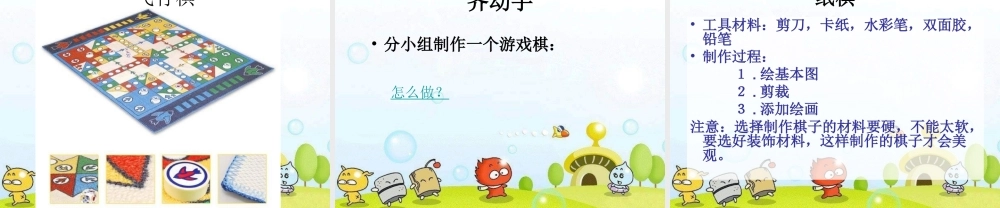 湘教小学美术三下《第3课我们来下棋》PPT课件 (1) .ppt
