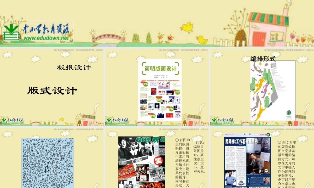 湘教小学美术三下《第1课美化教室一角》PPT课件 (2) .ppt