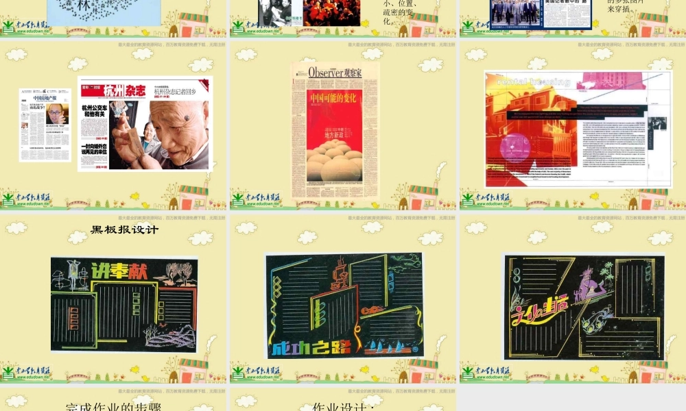 湘教小学美术三下《第1课美化教室一角》PPT课件 (2) .ppt