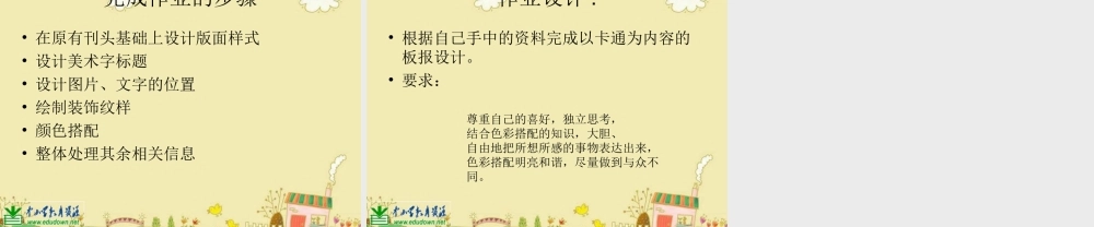 湘教小学美术三下《第1课美化教室一角》PPT课件 (2) .ppt