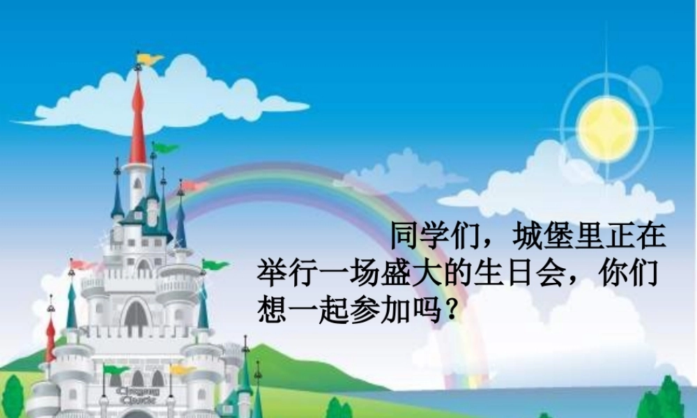 湘教小学美术三下《第2谋生日快乐》PPT课件 (2) .ppt