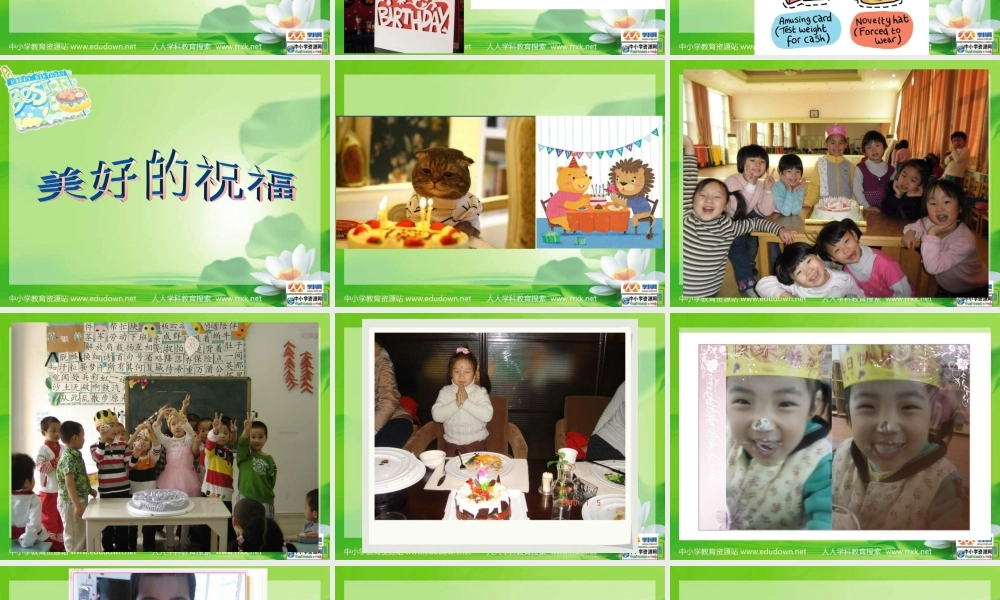 湘教小学美术三下《第2谋生日快乐》PPT课件 (1) .ppt