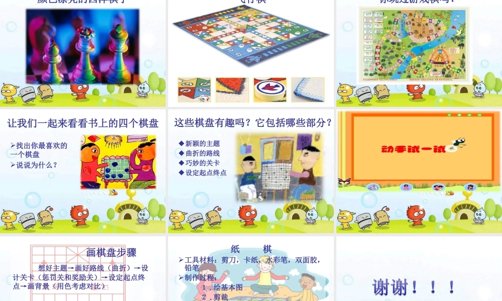 湘教小学美术三下《第3课我们来下棋》PPT课件 (2) .ppt