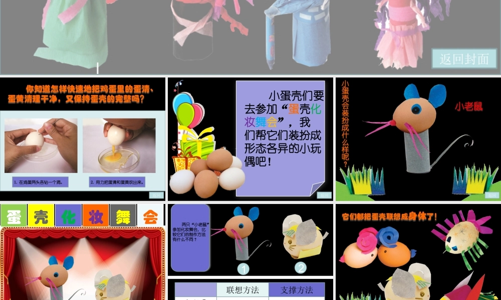 湘教小学美术三下《第7课玩偶大本营》PPT课件.pptx