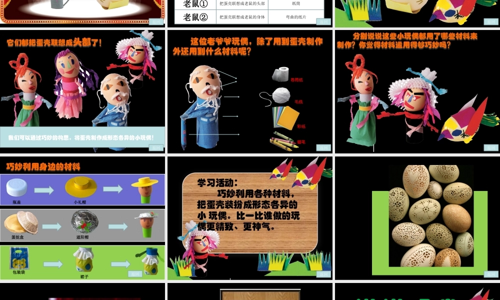 湘教小学美术三下《第7课玩偶大本营》PPT课件.pptx