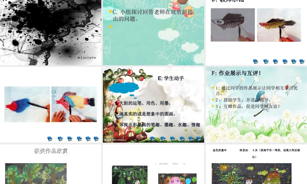 湘教小学美术三下《第8课彩墨游戏》PPT课件 (2) .ppt