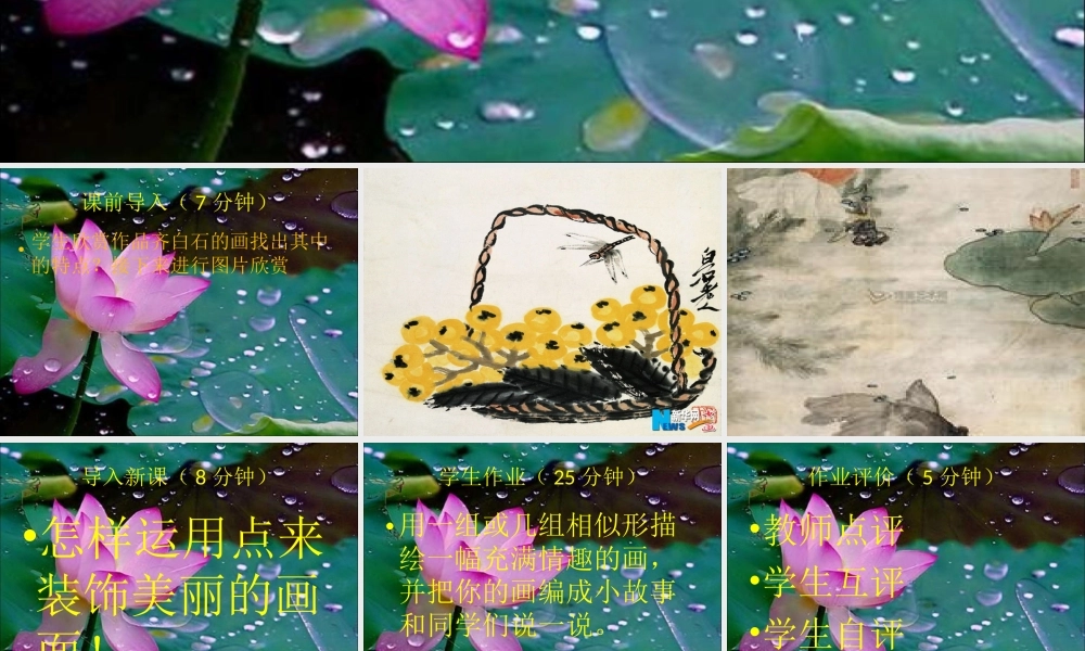 湘教小学美术二上《11点点聚会 》PPT课件.ppt