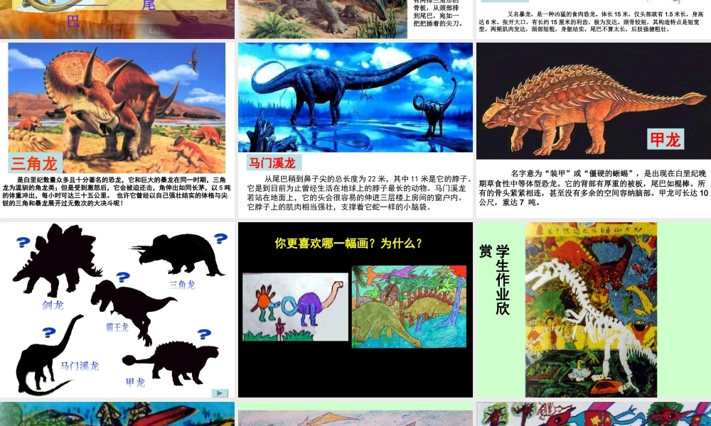 湘教小学美术三下《第9课恐龙世界》PPT课件 (2) .ppt