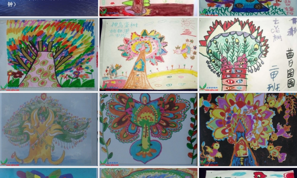 湘教小学美术二上《15神鸟变树 》PPT课件 (1) .ppt