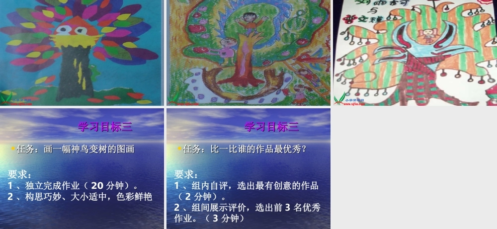 湘教小学美术二上《15神鸟变树 》PPT课件 (1) .ppt