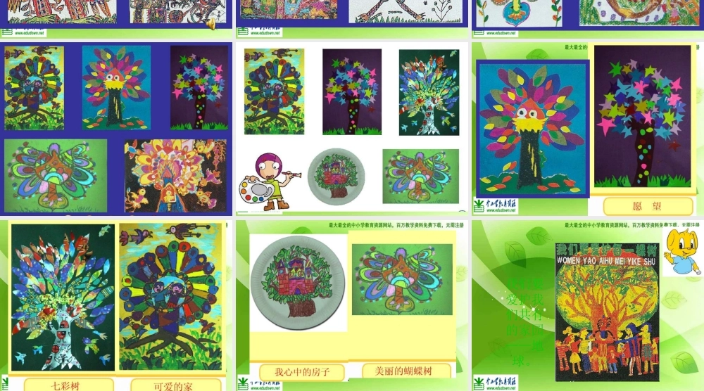 湘教小学美术二上《15神鸟变树 》PPT课件 (2) .ppt