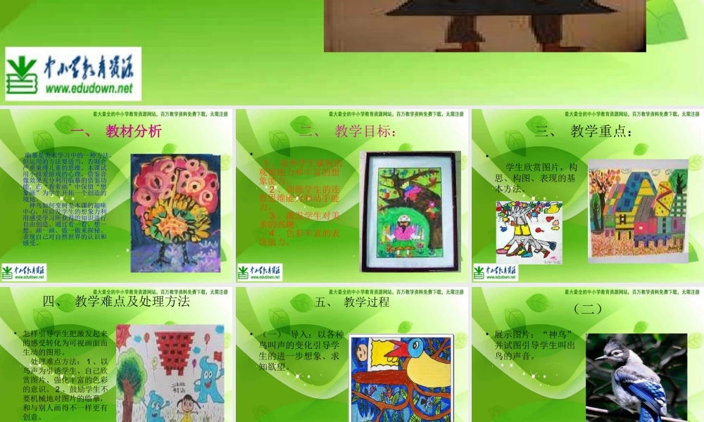 湘教小学美术二上《15神鸟变树 》PPT课件 (3) .ppt