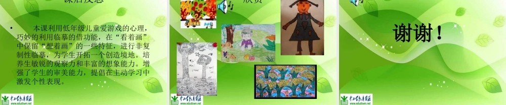 湘教小学美术二上《15神鸟变树 》PPT课件 (3) .ppt