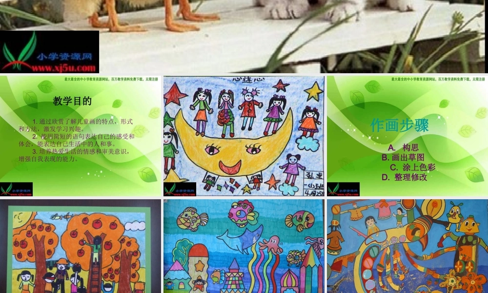 湘教小学美术二上《18请你告诉我 》PPT课件 (2).ppt