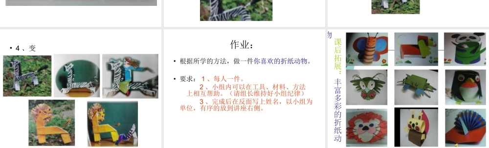 湘教小学美术二上《19折纸动物 》PPT课件.ppt
