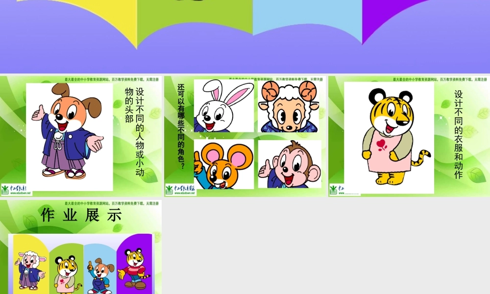 湘教小学美术二上《1神奇的小画册 》PPT课件 (1) .ppt