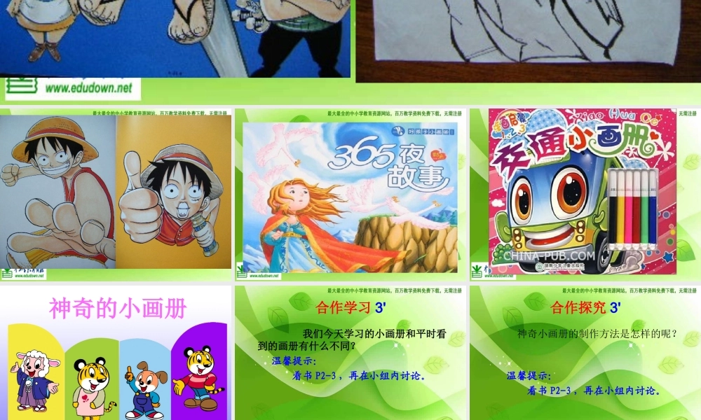 湘教小学美术二上《1神奇的小画册 》PPT课件 (2) .ppt