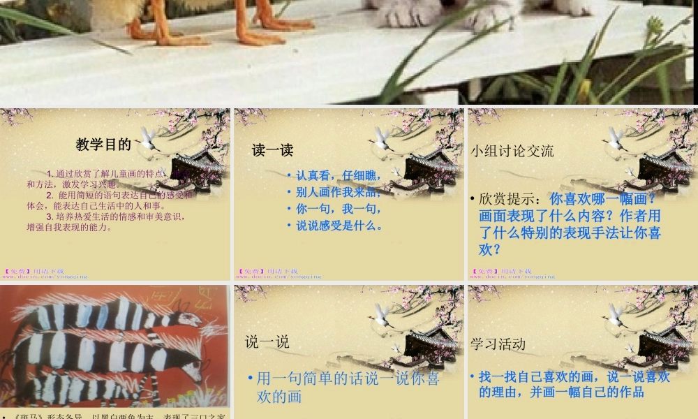 湘教小学美术二上《18请你告诉我 》PPT课件 (1).ppt