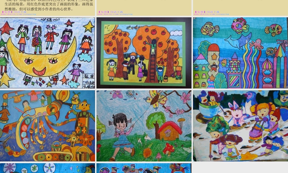 湘教小学美术二上《18请你告诉我 》PPT课件 (1).ppt