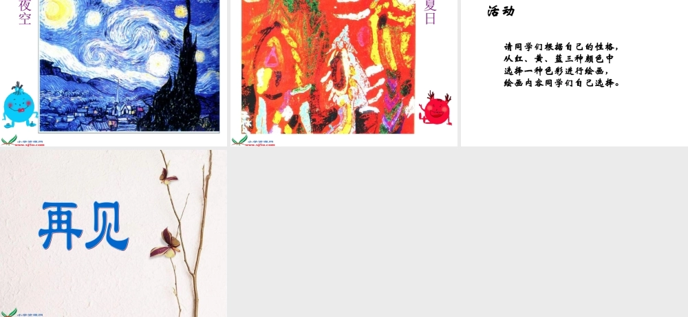 湘教小学美术二上《2三个好伙伴 》PPT课件 (3) .ppt