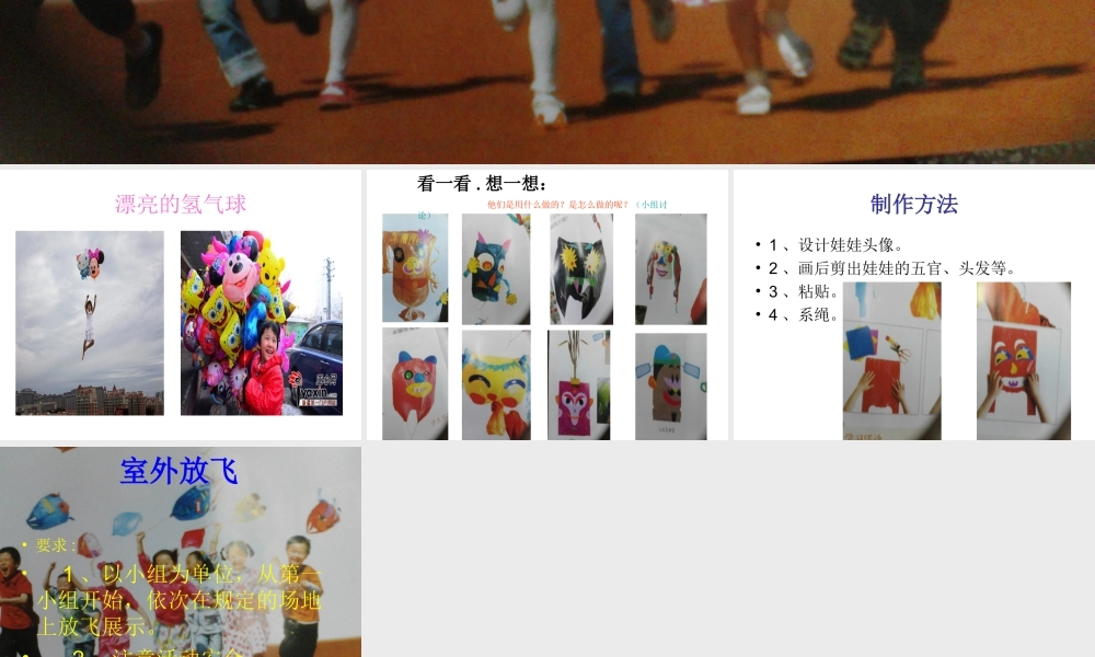 湘教小学美术二上《22会飞的娃娃 》PPT课件.ppt