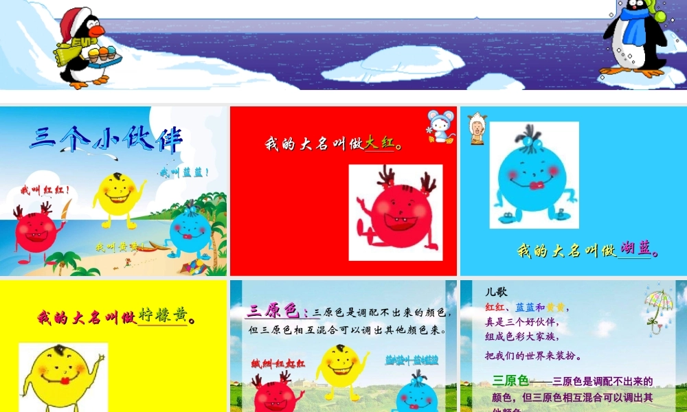 湘教小学美术二上《2三个好伙伴 》PPT课件 (1) .ppt