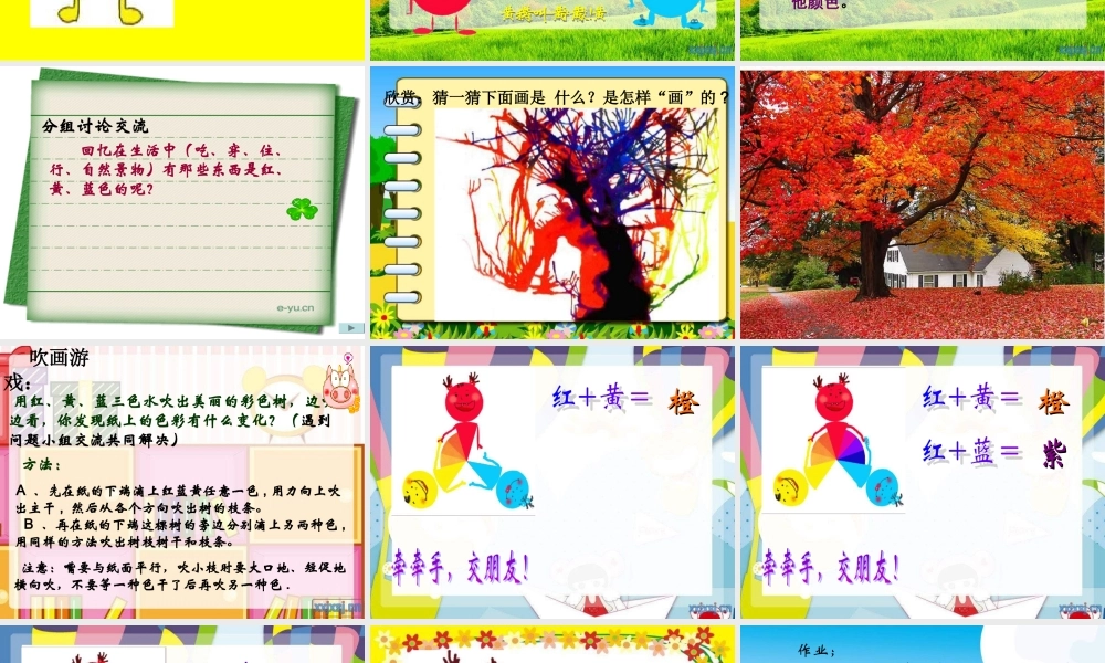 湘教小学美术二上《2三个好伙伴 》PPT课件 (1) .ppt