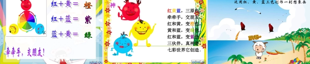 湘教小学美术二上《2三个好伙伴 》PPT课件 (1) .ppt