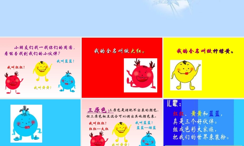 湘教小学美术二上《2三个好伙伴 》PPT课件 (4) .ppt