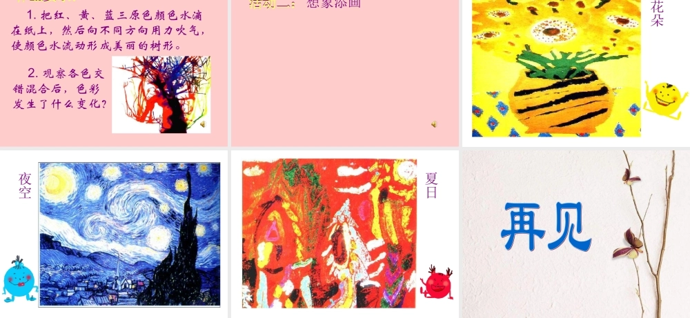 湘教小学美术二上《2三个好伙伴 》PPT课件 (4) .ppt