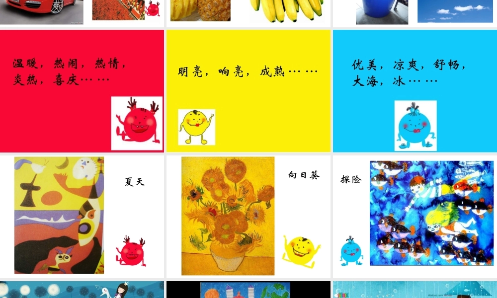 湘教小学美术二上《2三个好伙伴 》PPT课件 (5) .ppt