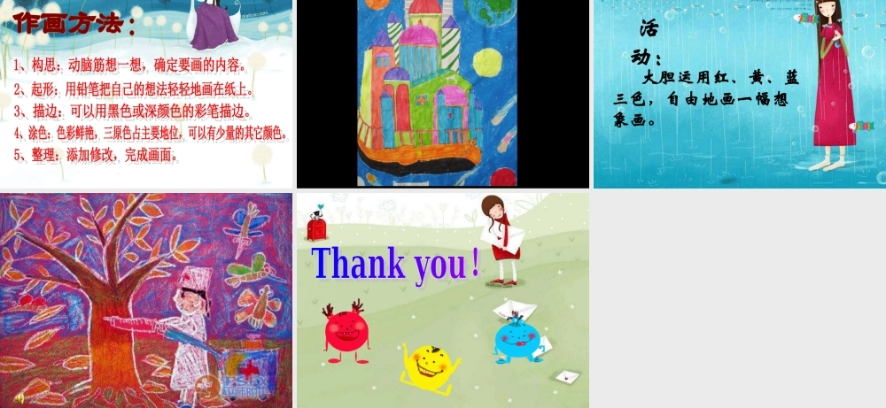 湘教小学美术二上《2三个好伙伴 》PPT课件 (5) .ppt