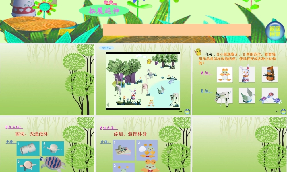 湘教小学美术二上《20纸杯变变变 》PPT课件.ppt