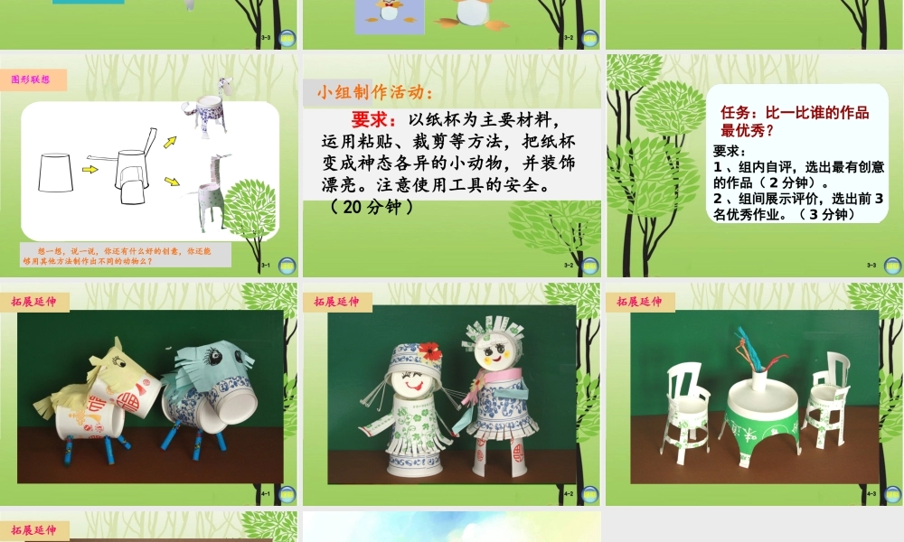 湘教小学美术二上《20纸杯变变变 》PPT课件.ppt