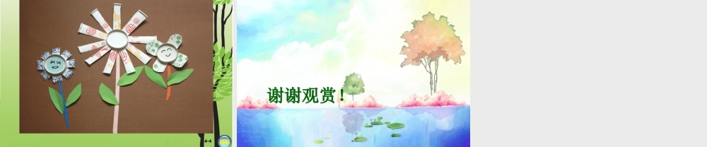 湘教小学美术二上《20纸杯变变变 》PPT课件.ppt