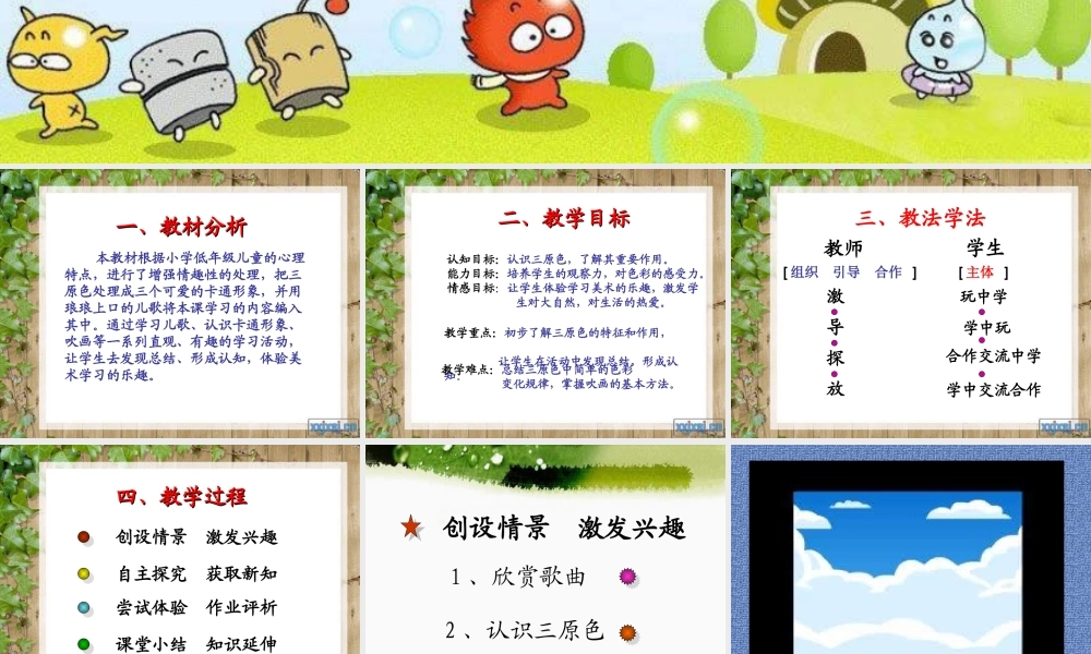 湘教小学美术二上《2三个好伙伴 》PPT课件 (6) .ppt