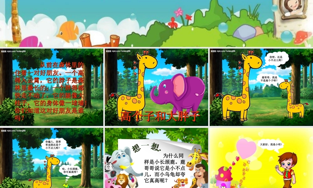 湘教小学美术二上《6高个子和大胖子 》PPT课件.ppt