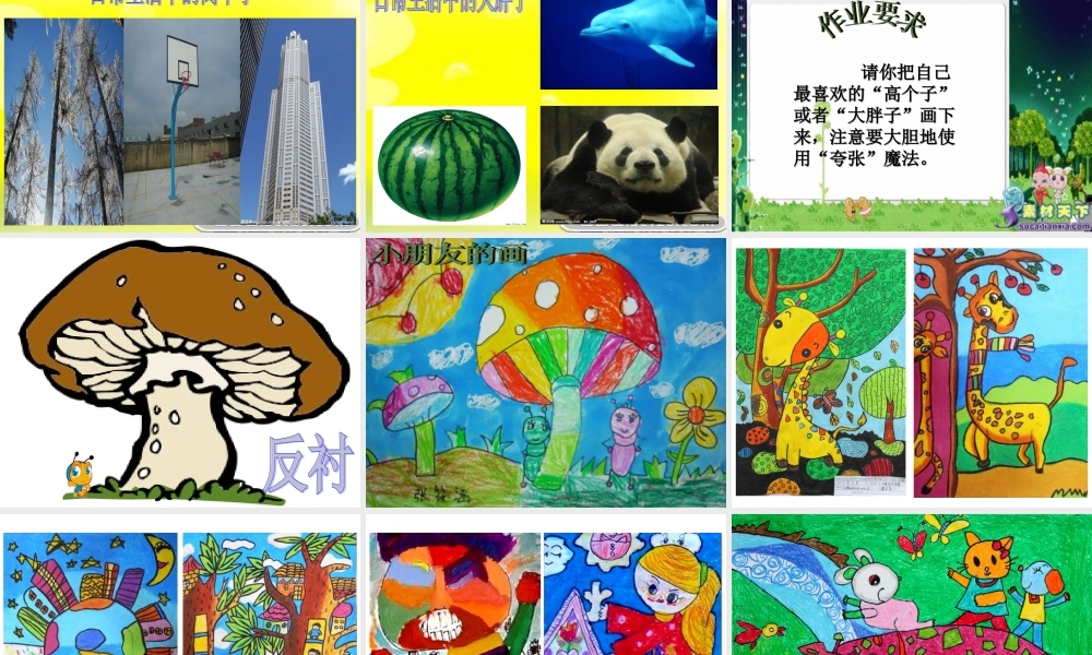 湘教小学美术二上《6高个子和大胖子 》PPT课件.ppt