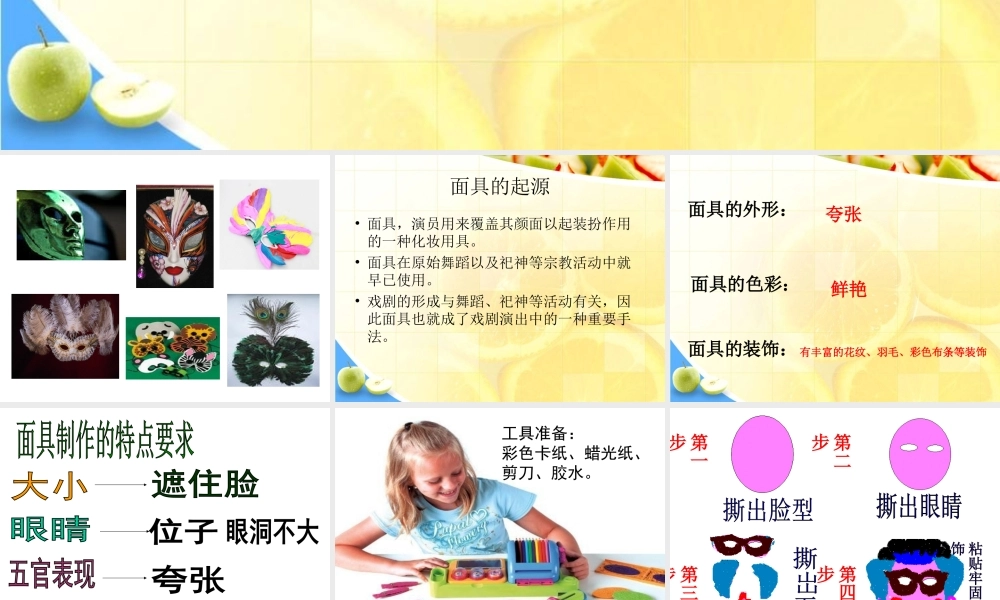 湘教小学美术二上《8猜猜我是谁 》PPT课件.ppt