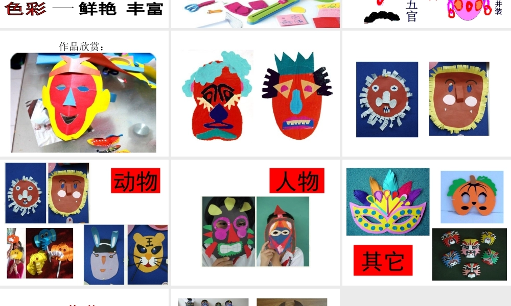 湘教小学美术二上《8猜猜我是谁 》PPT课件.ppt