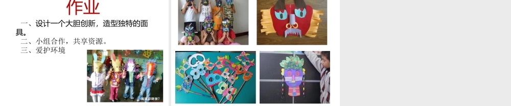 湘教小学美术二上《8猜猜我是谁 》PPT课件.ppt